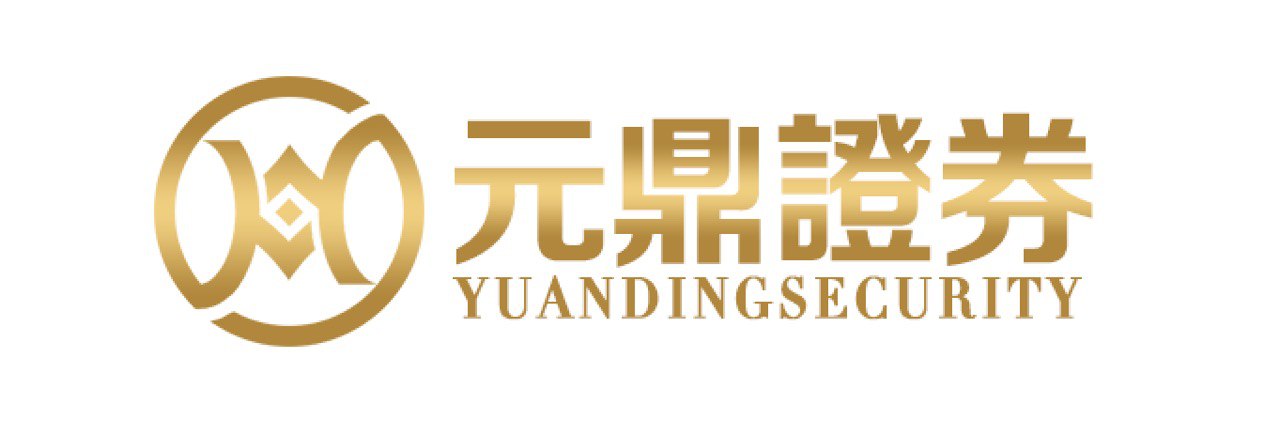 元鼎证券_元鼎证券开户_正规股票配资